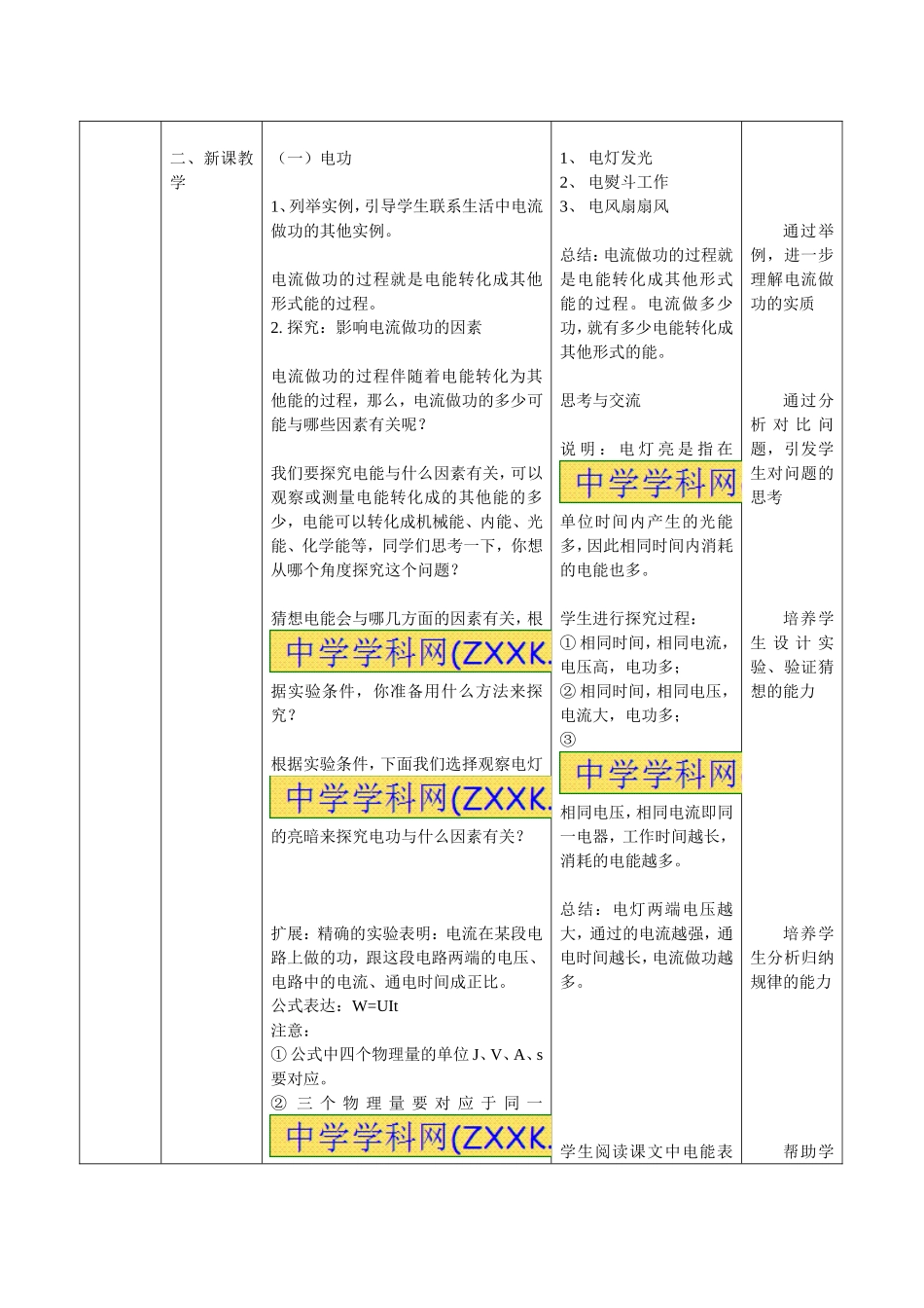 电功教学设计_第2页