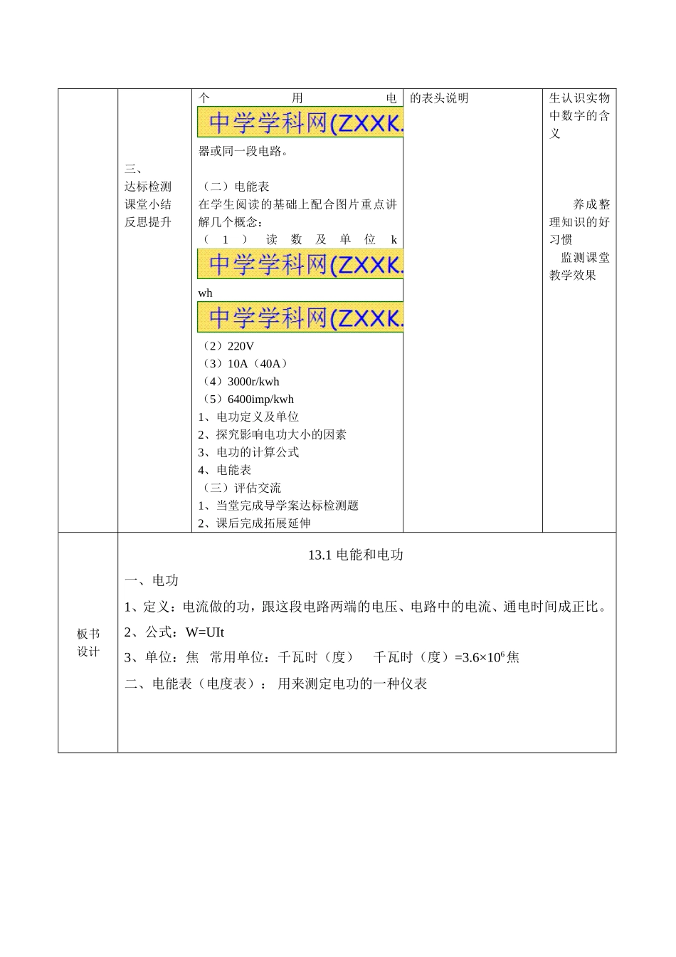 电功教学设计_第3页