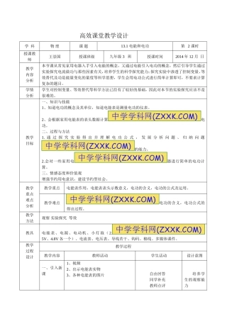 电功教学设计