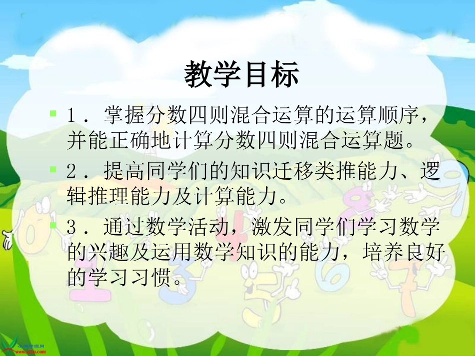 西师大版六年级数学上册《分数四则混合运算2》PPT课件_第2页