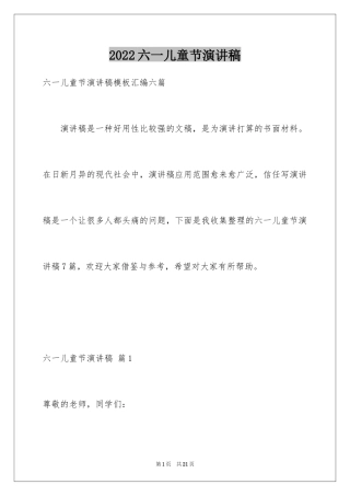 2024六一儿童节演讲稿_472