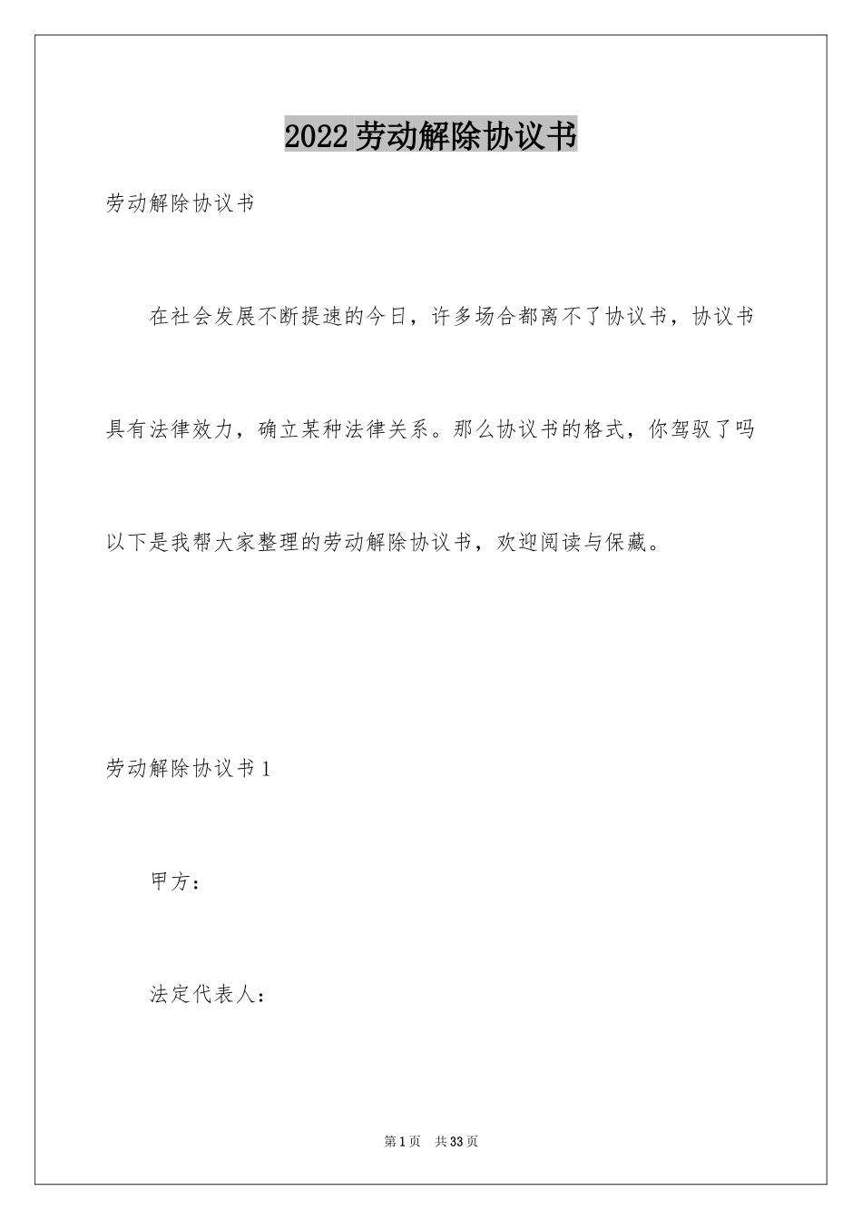 2024劳动解除协议书_3_第1页