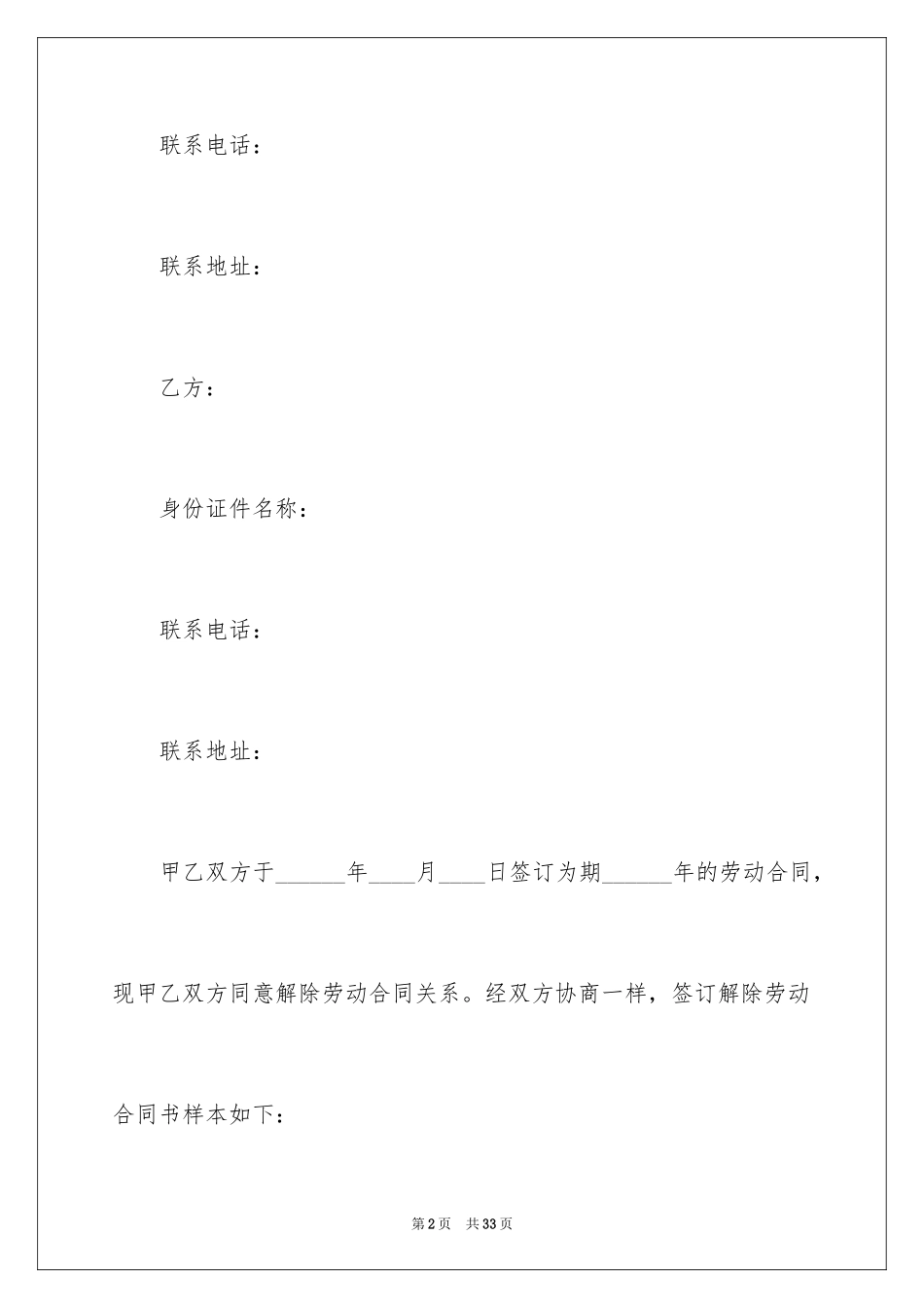 2024劳动解除协议书_3_第2页