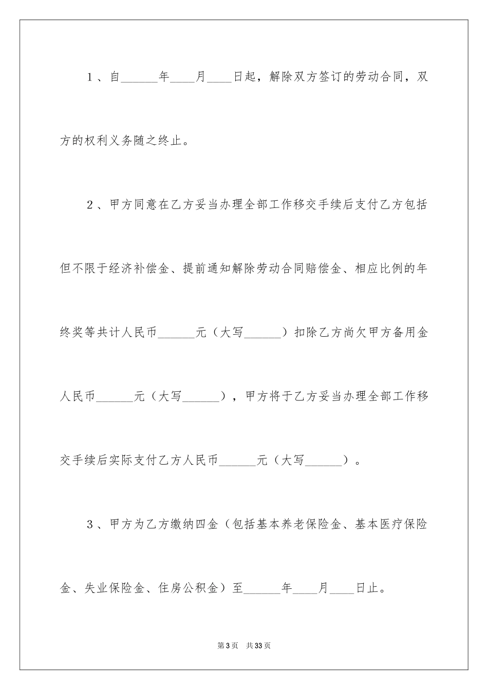 2024劳动解除协议书_3_第3页