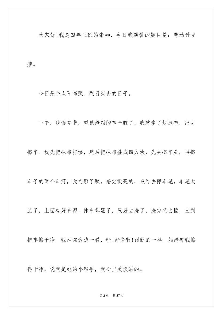 2024劳动最光荣演讲稿_9_第2页
