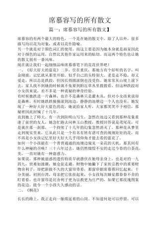 席慕容写的所有散文