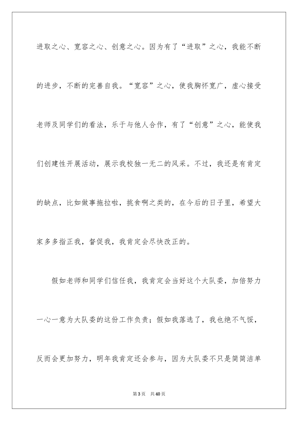 2024大队委竞选演讲稿_69_第3页