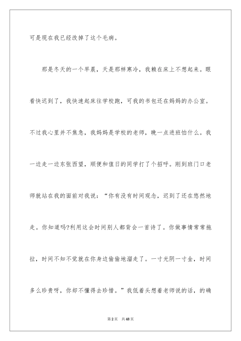 2024努力奋斗演讲稿_第2页