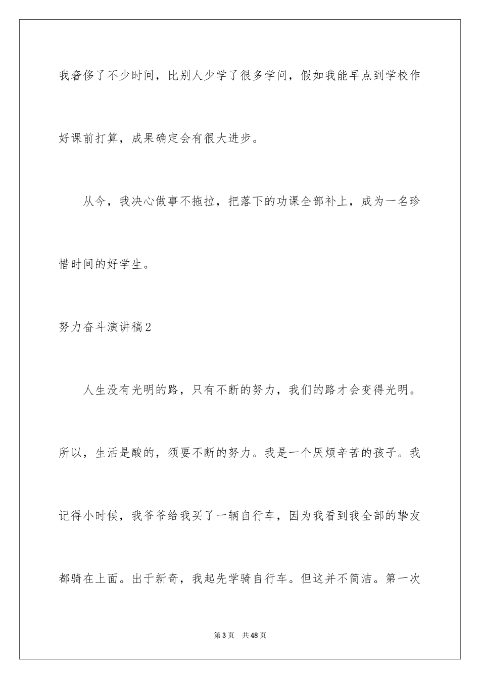 2024努力奋斗演讲稿_第3页