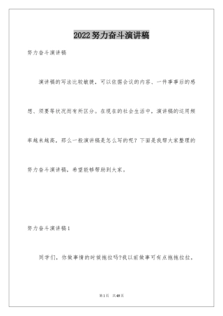 2024努力奋斗演讲稿