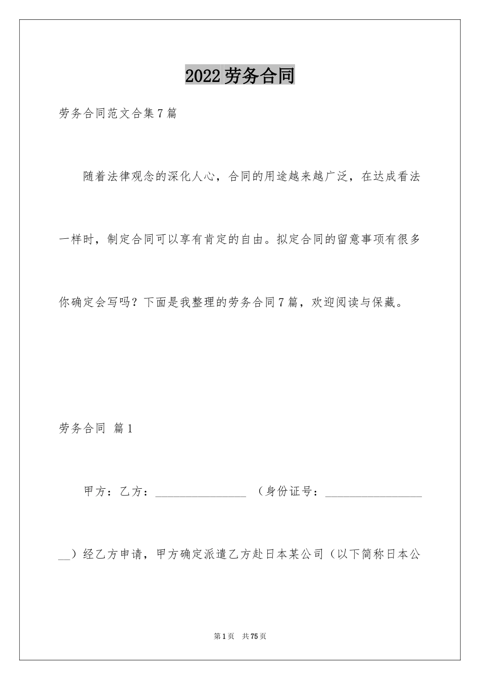 2024劳务合同_86_第1页