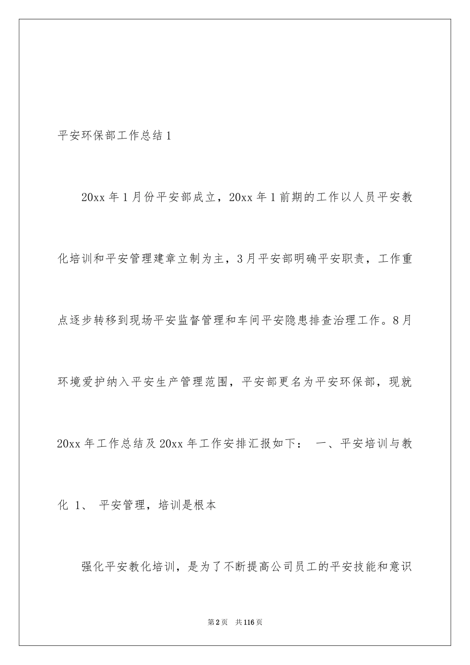 2024安全环保部工作总结_第2页