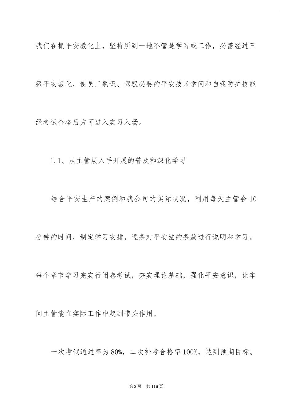 2024安全环保部工作总结_第3页