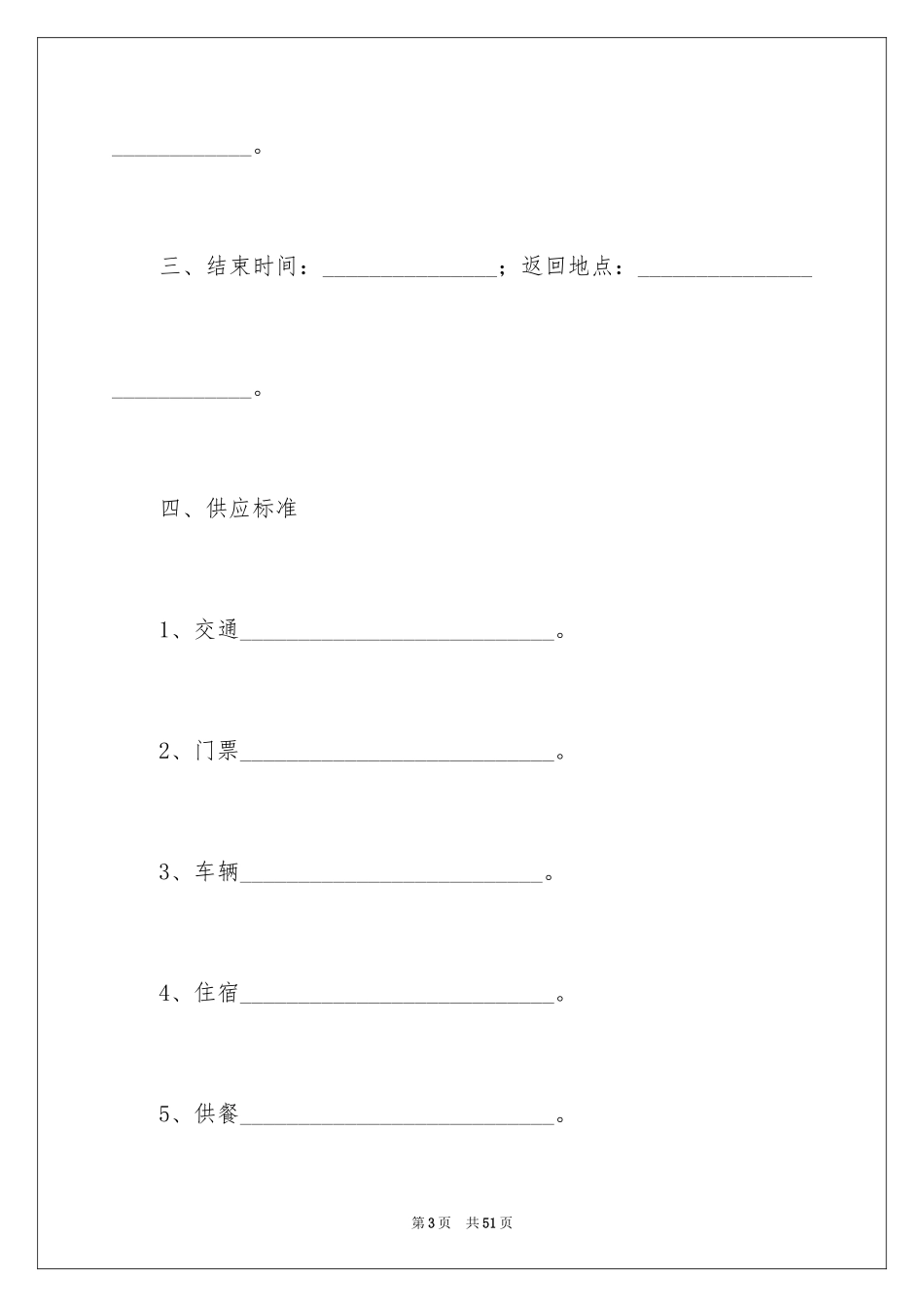 2024国内旅游合同_23_第3页
