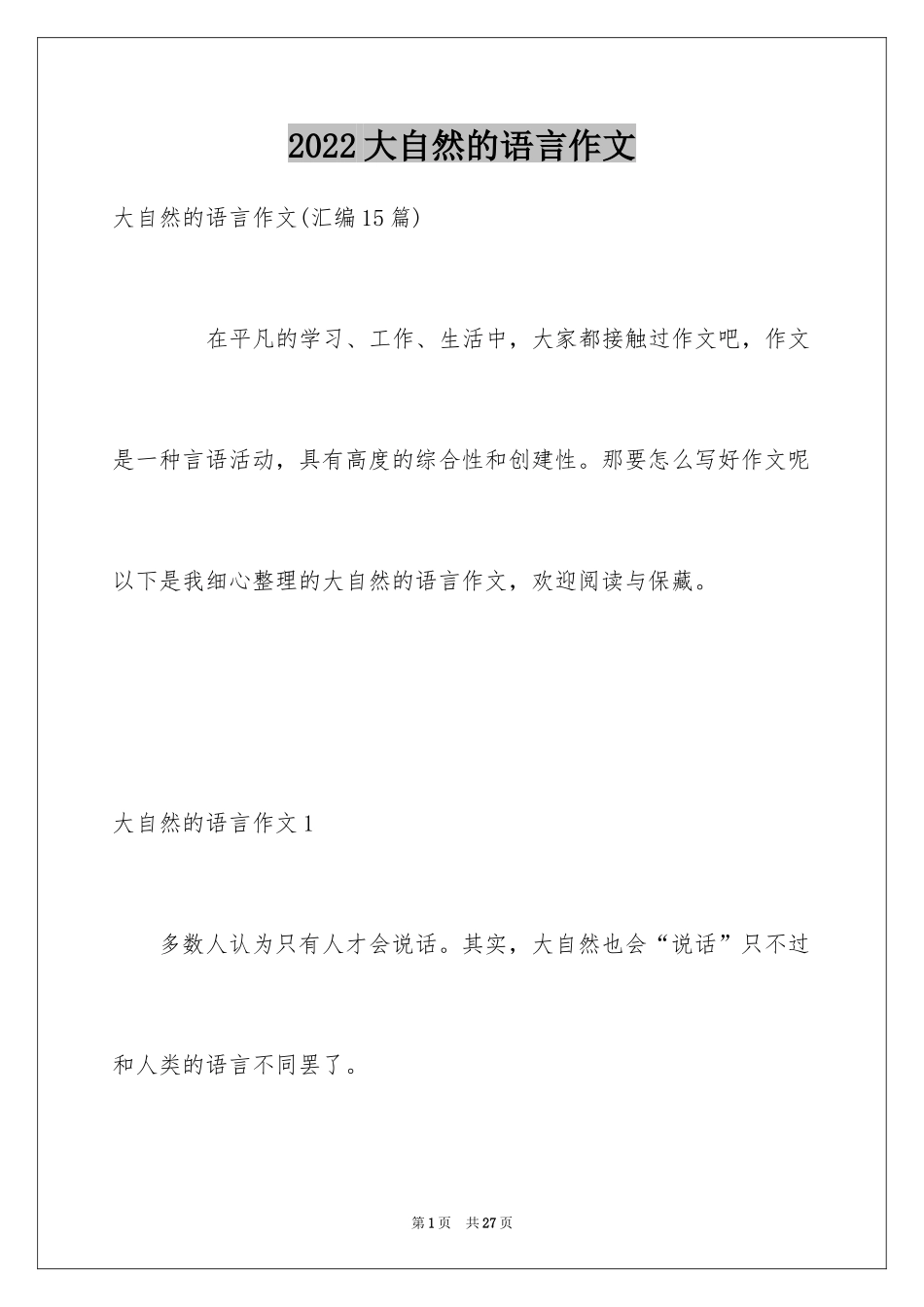 2024大自然的语言作文_5_第1页