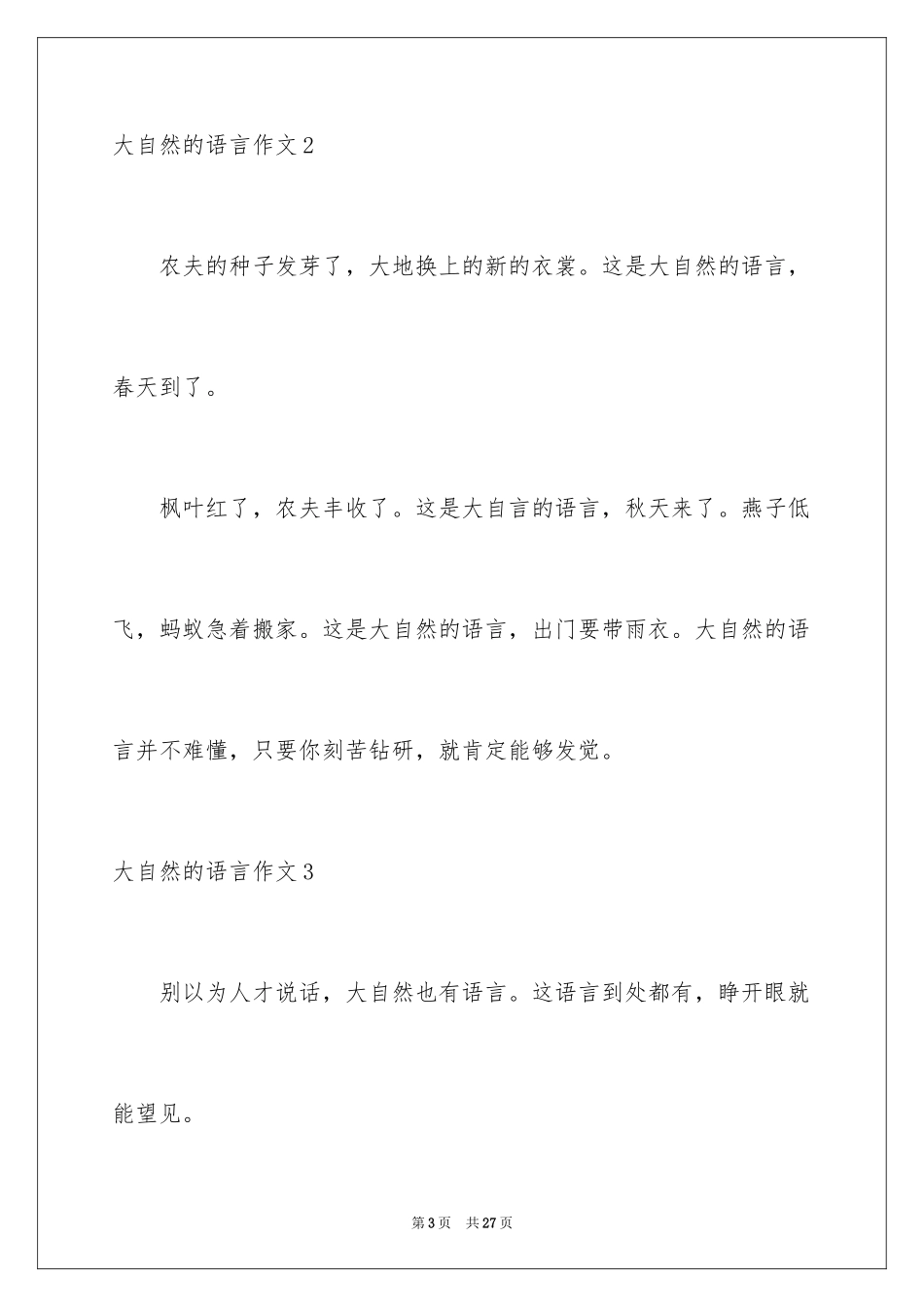 2024大自然的语言作文_5_第3页