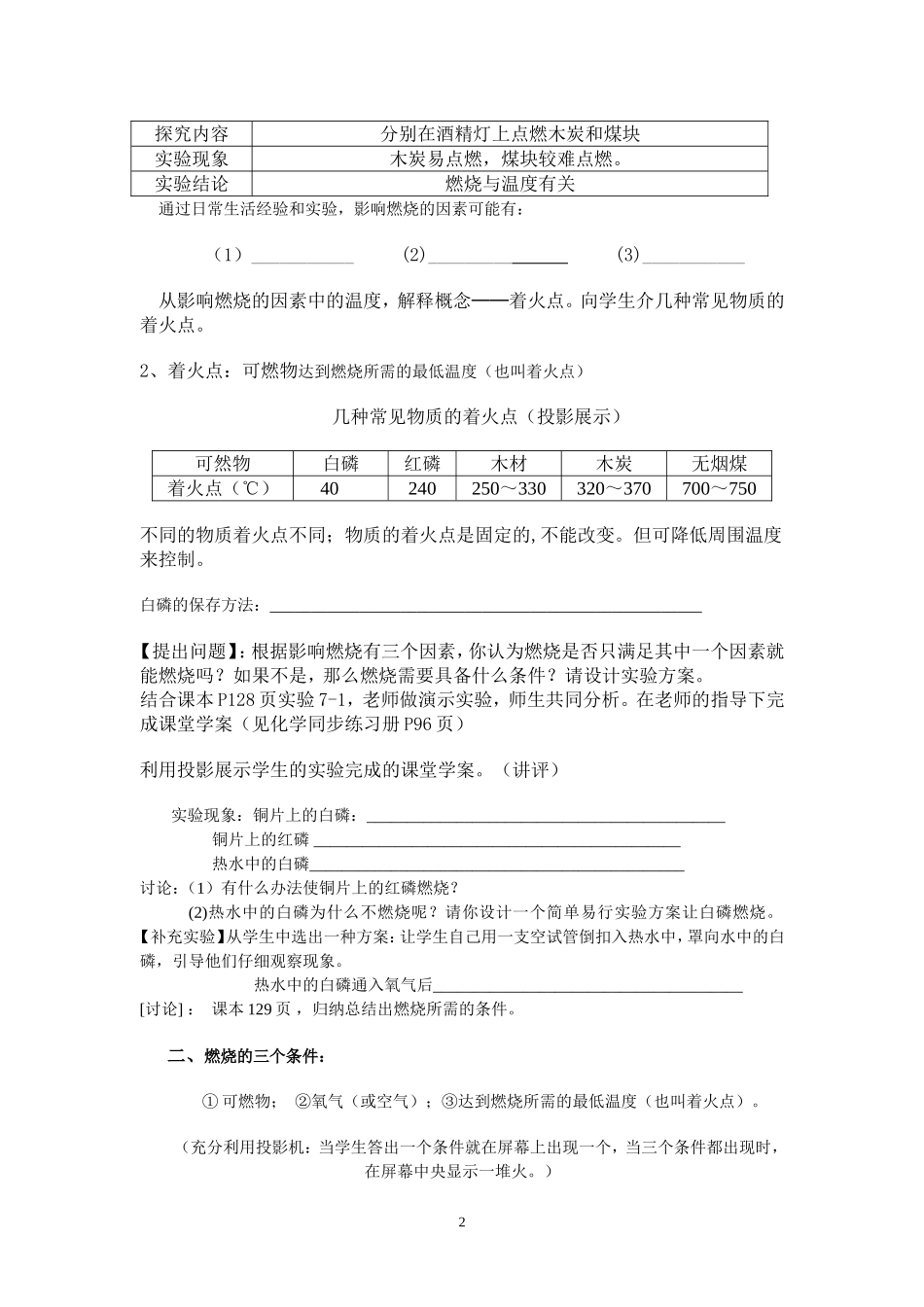 课题1燃烧与灭火教学设计_第2页