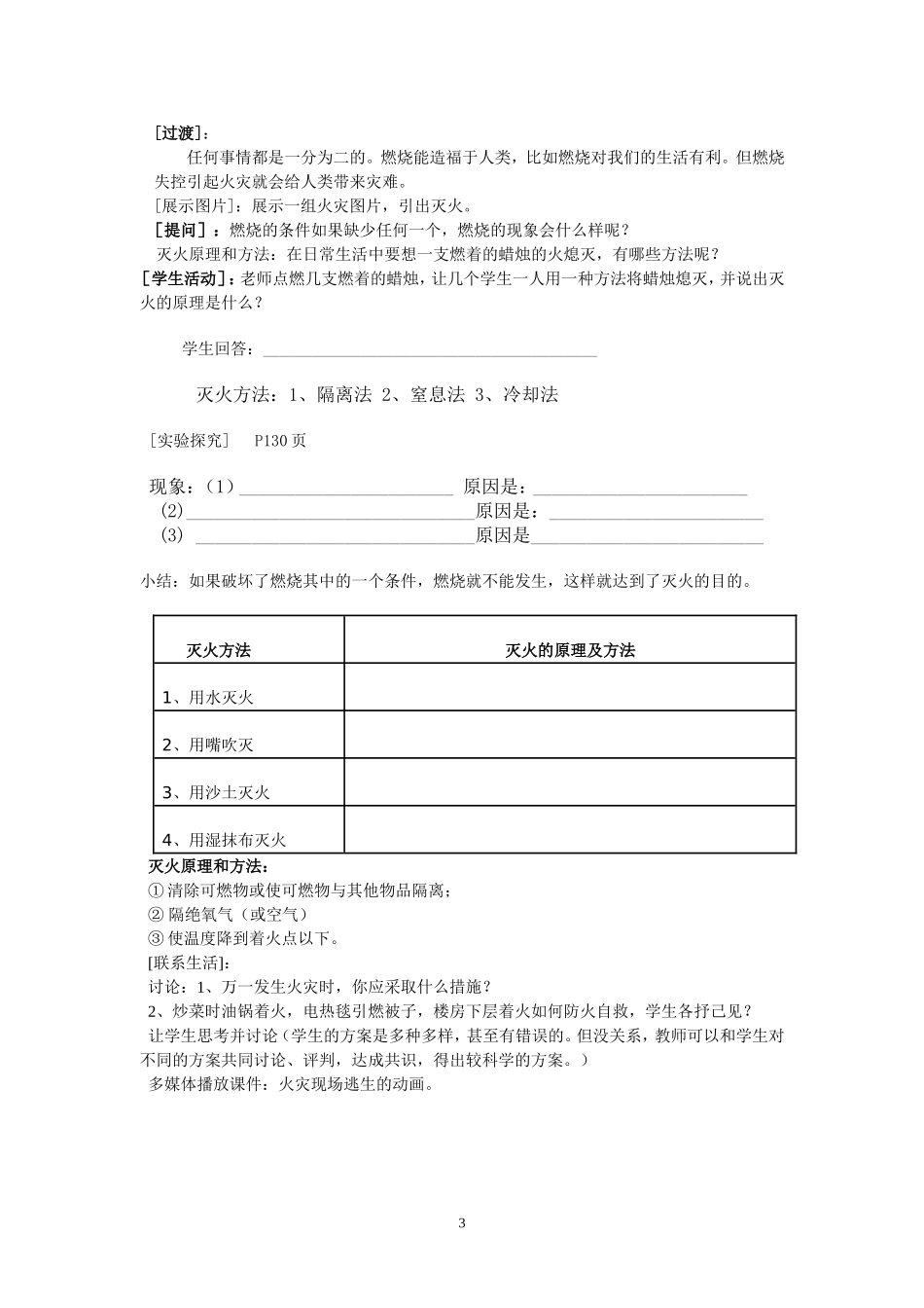 课题1燃烧与灭火教学设计_第3页