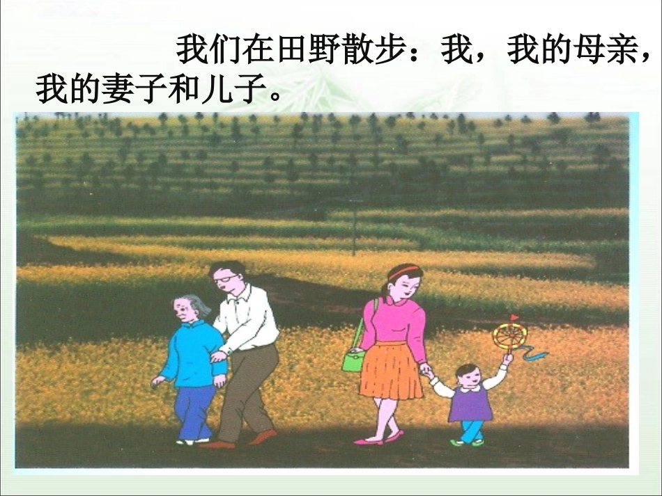 《散步》参考课件3_第3页