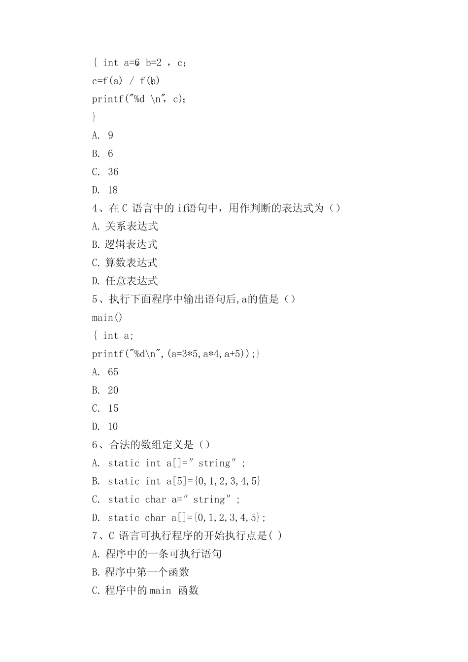 (完整版)计通学院c语言真题(带答案) _第2页