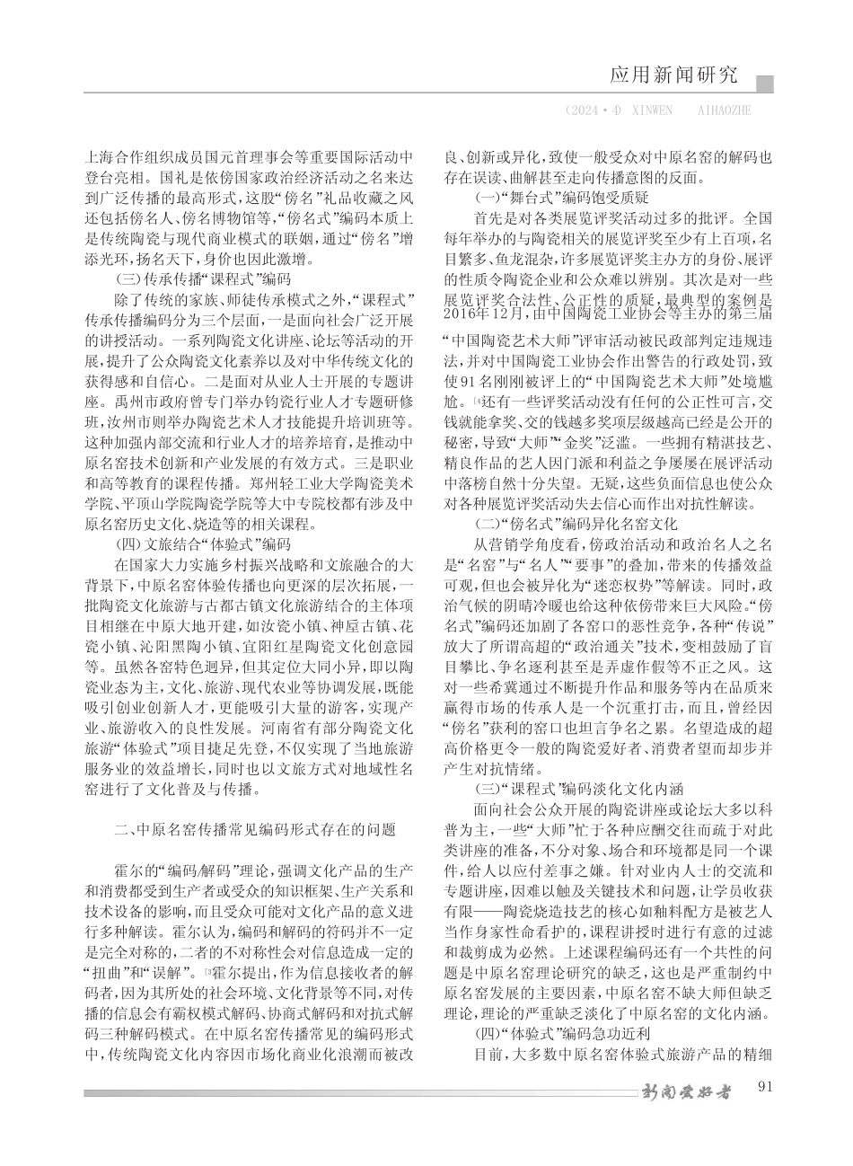 中原名窑传播的“文化集合编码” _第2页