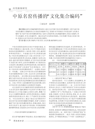中原名窑传播的“文化集合编码” 