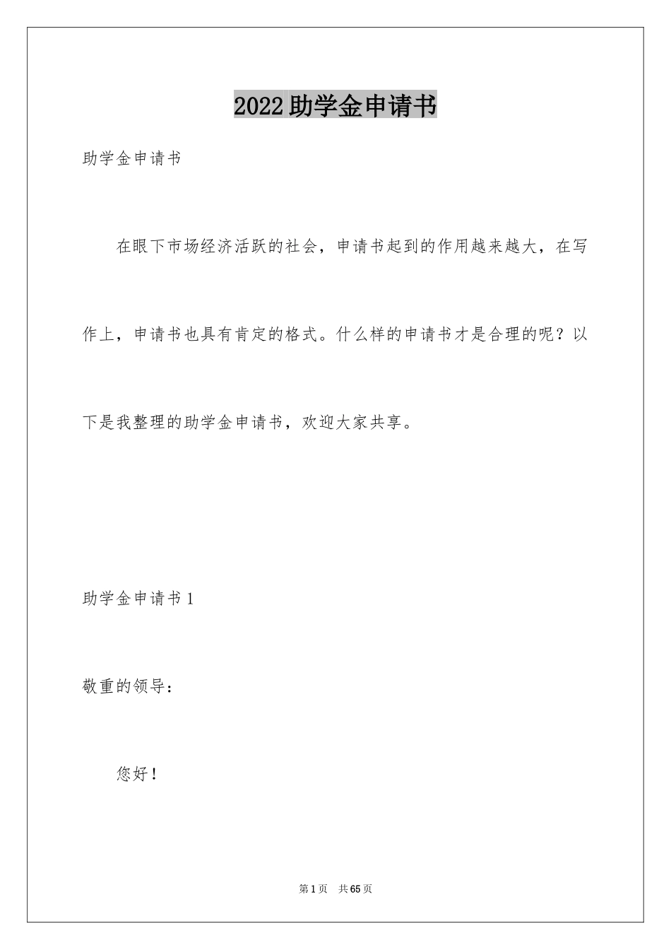 2024助学金申请书_29_第1页