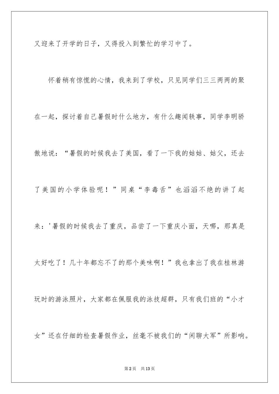 2024四年级开学第一天日记_第2页