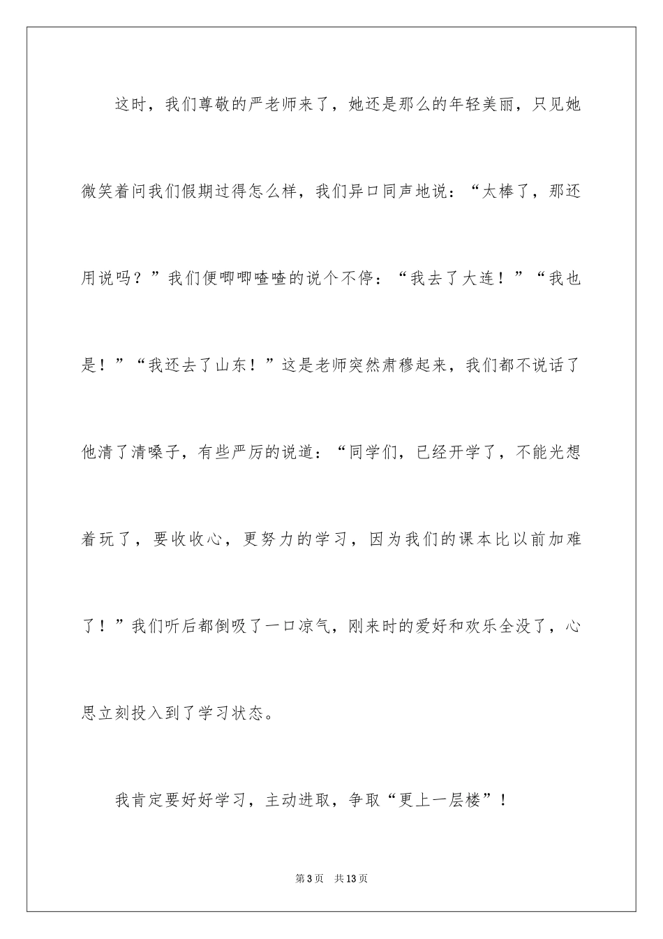 2024四年级开学第一天日记_第3页