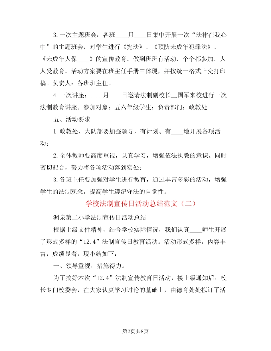 学校法制宣传日活动总结范文(3篇) _第2页