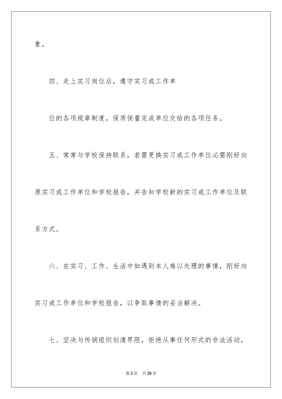 2024学生离校安全保证书_第3页