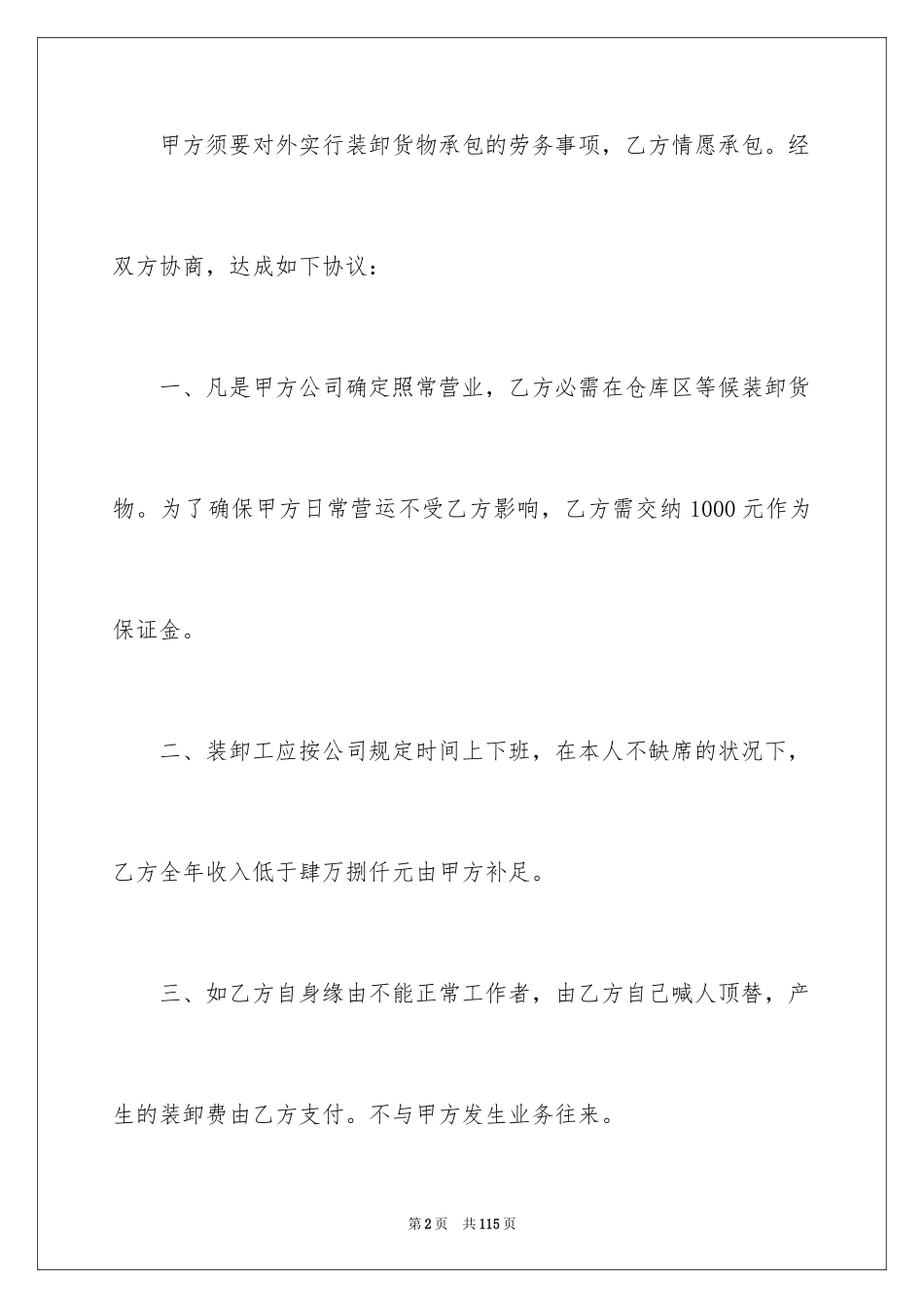 2024外包协议书_22_第2页