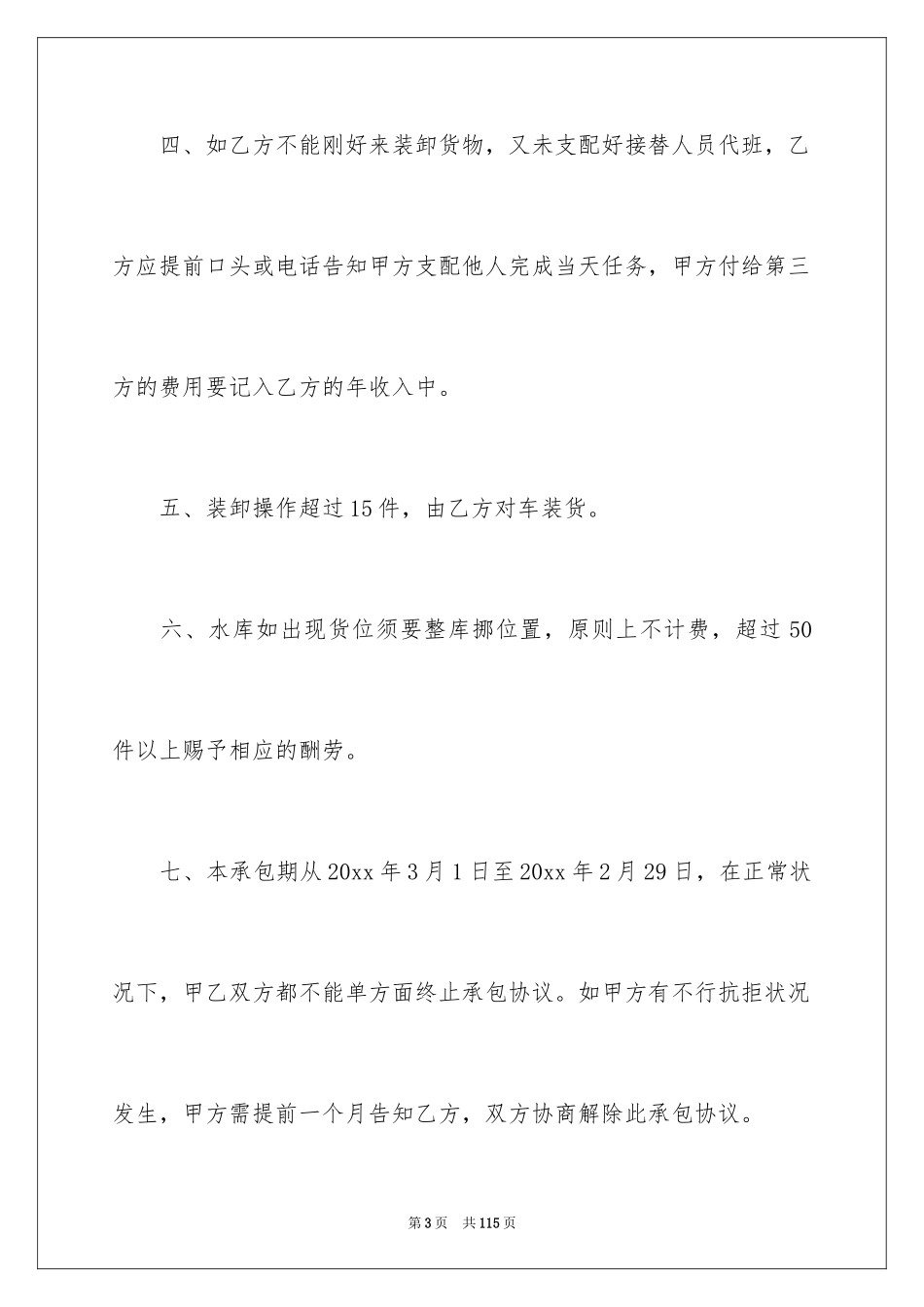 2024外包协议书_22_第3页