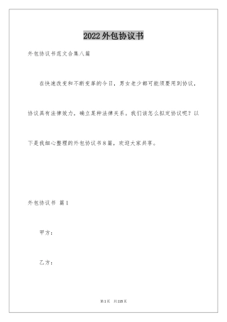 2024外包协议书_22