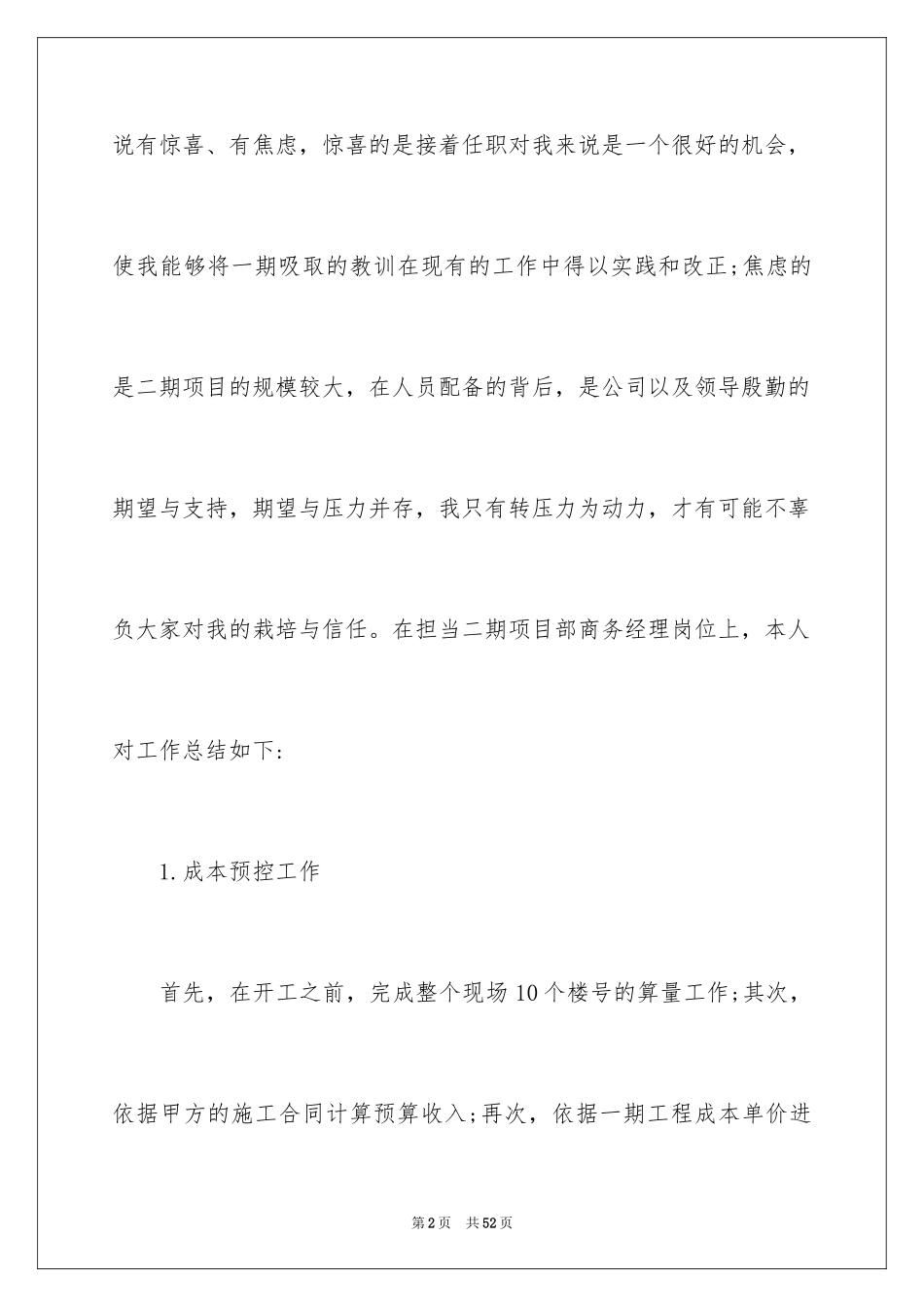 2024商务经理述职报告_1_第2页