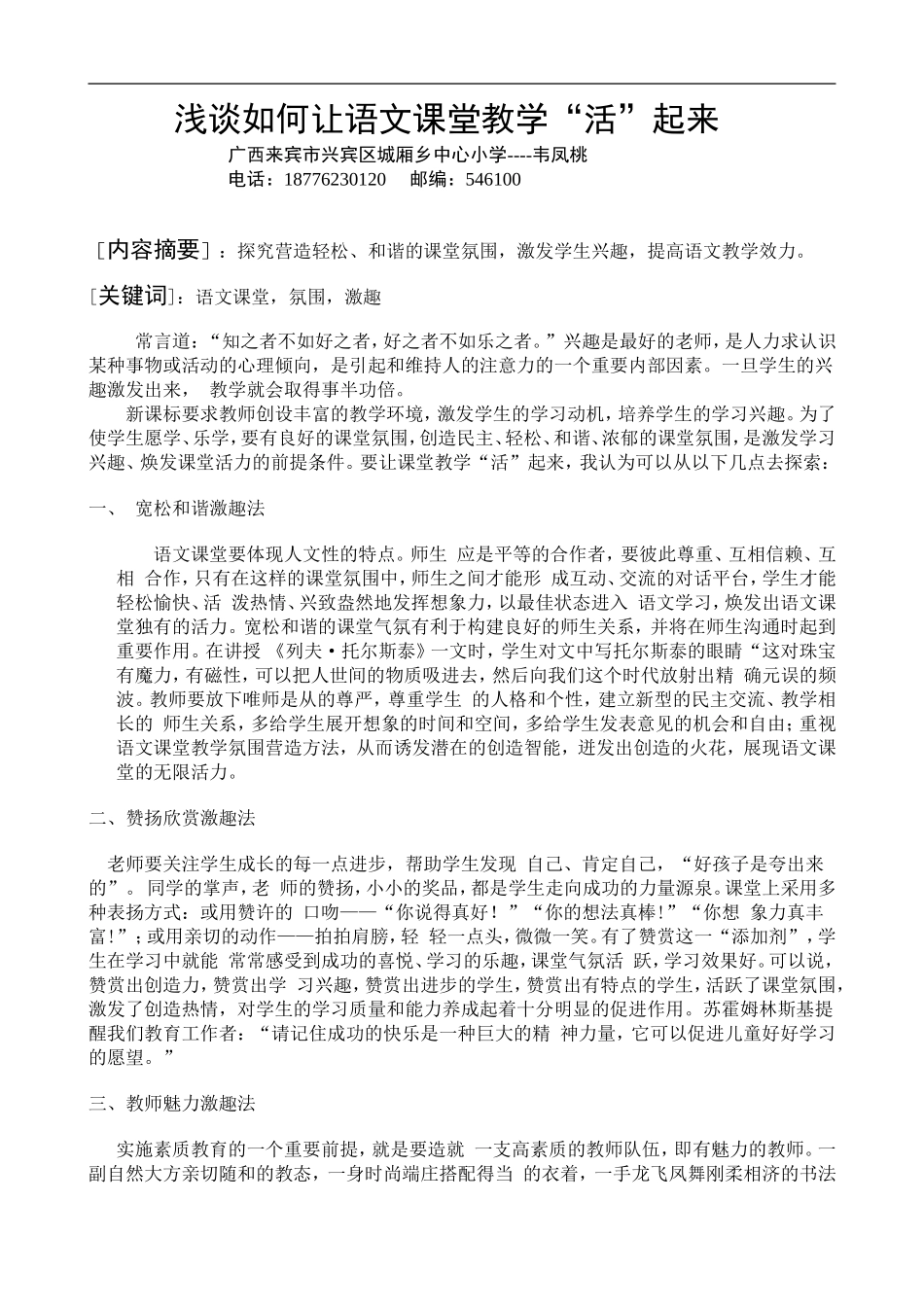 浅谈如何让语文课堂教学活起来_第1页