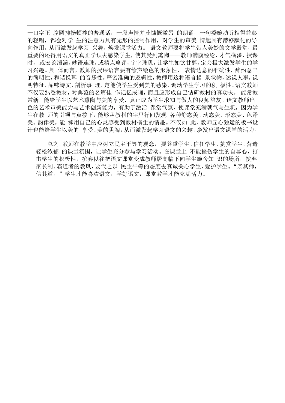 浅谈如何让语文课堂教学活起来_第2页