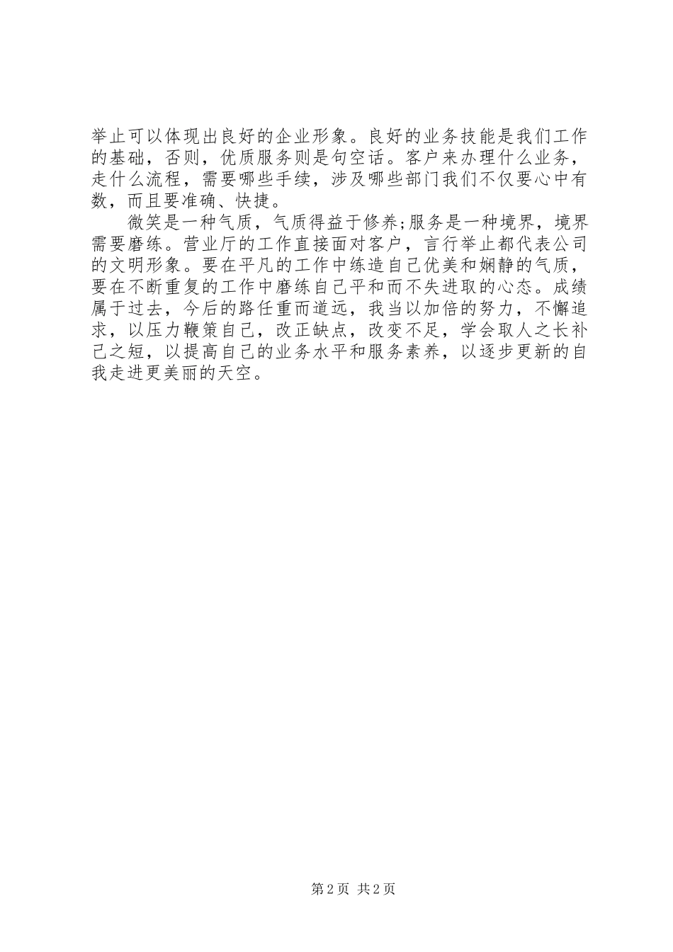 思想、作风、纪律教育整顿心得体会_第2页