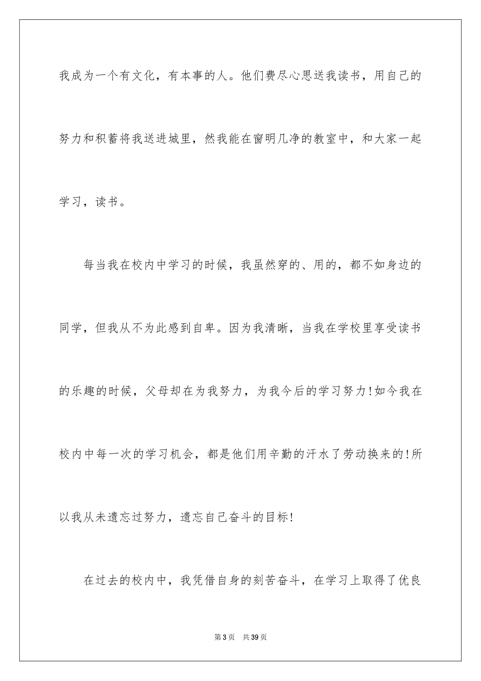 2024大一学生贫困申请书_第3页