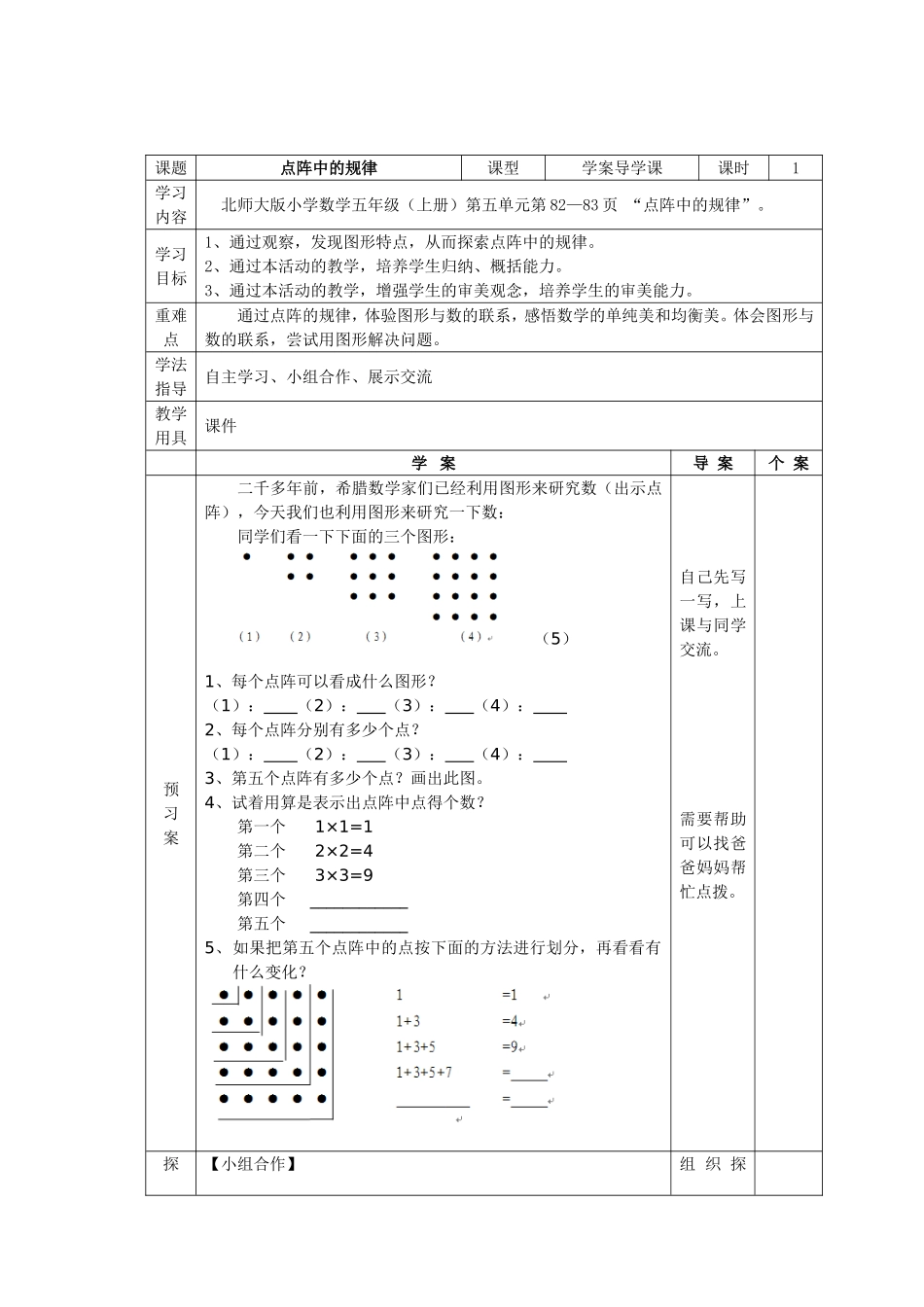 《点阵中的规律》导学案_第1页