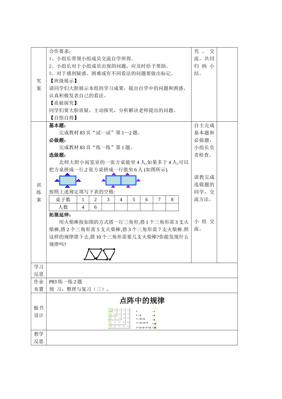《点阵中的规律》导学案_第2页
