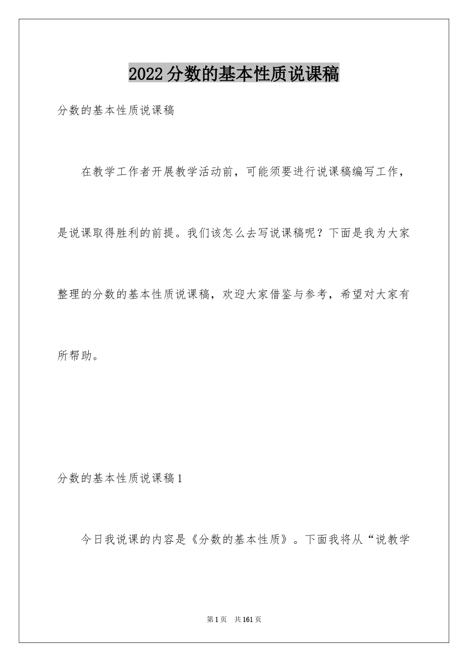 2024分数的基本性质说课稿_7_第1页