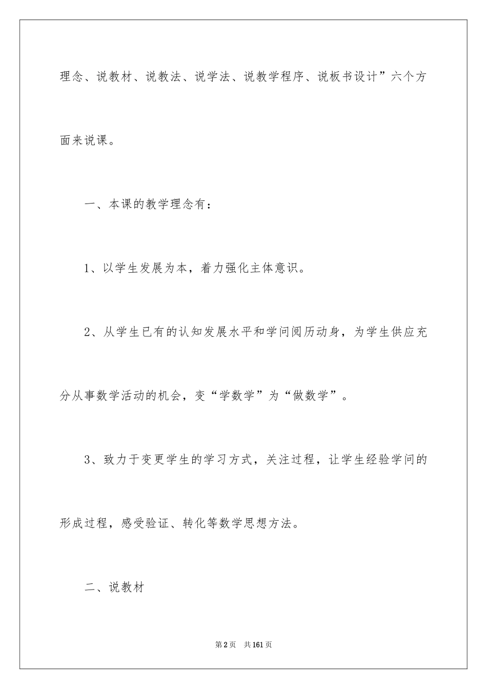 2024分数的基本性质说课稿_7_第2页