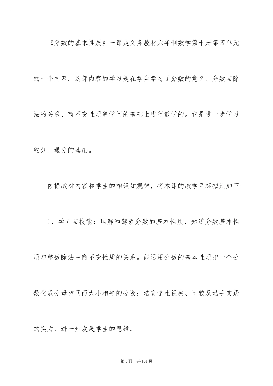 2024分数的基本性质说课稿_7_第3页