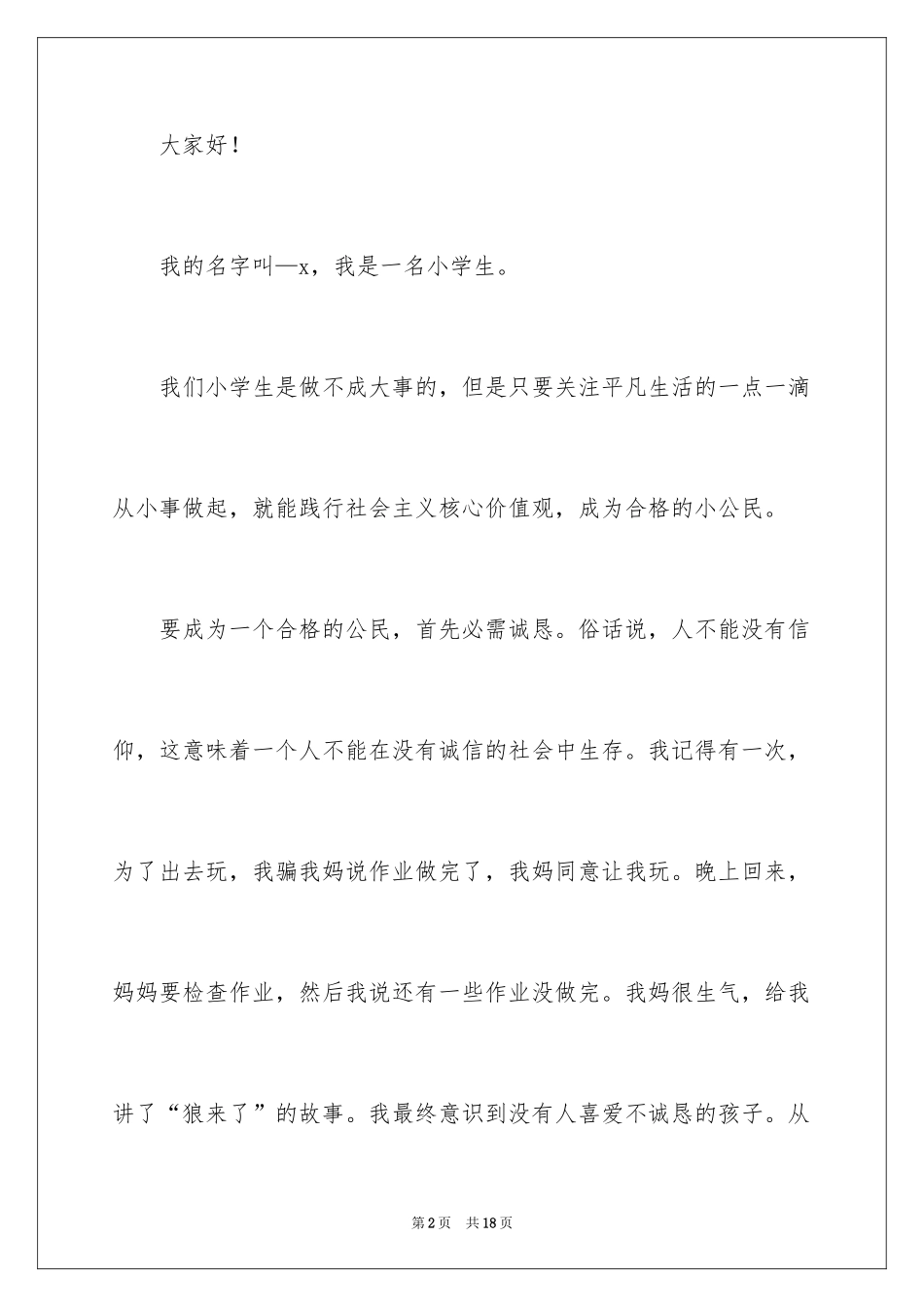 2024做一个友善待人的演讲稿_第2页