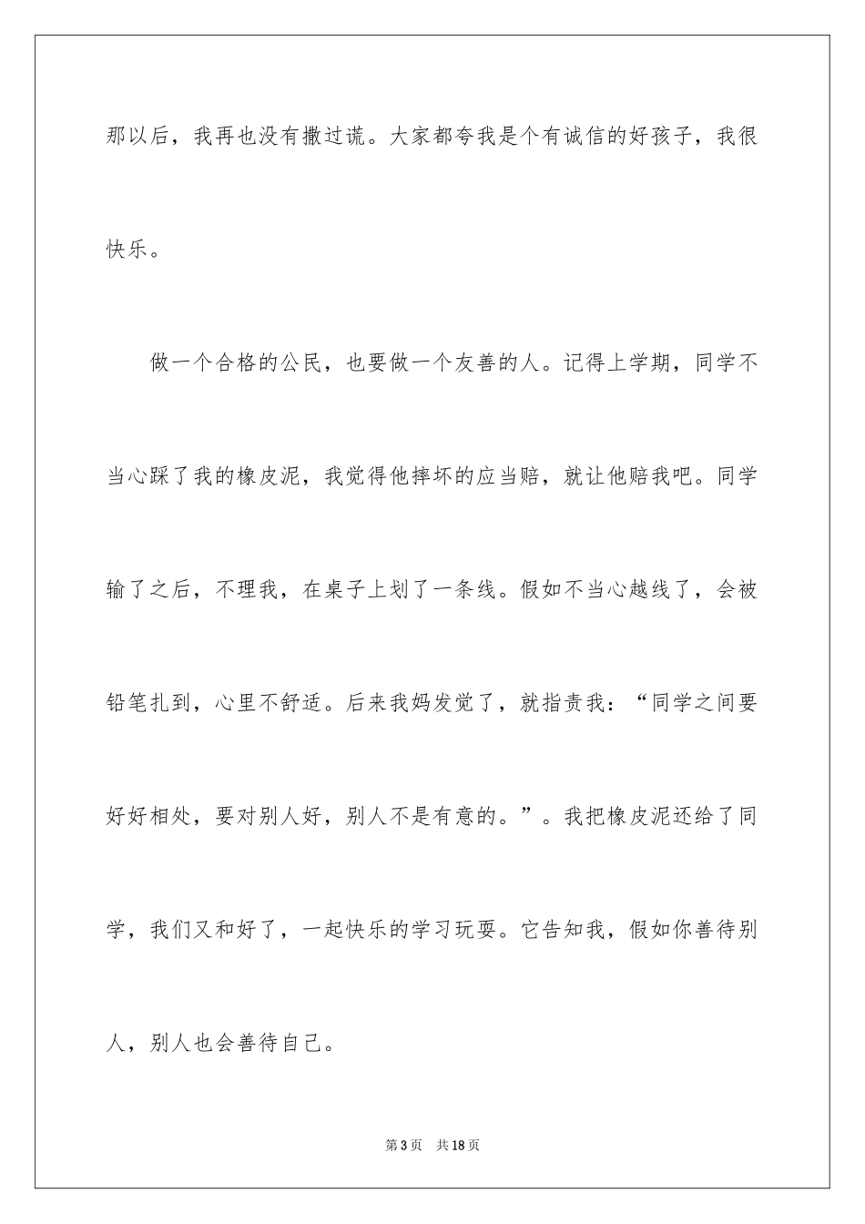 2024做一个友善待人的演讲稿_第3页