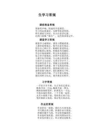 小学生学习常规