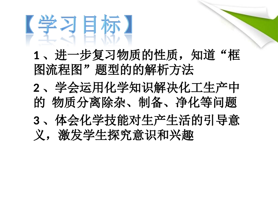 中考专题复习-流程图（廖小美展示课）_第2页