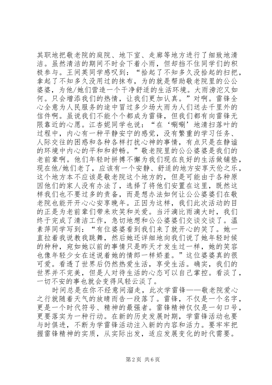 军事理论总感想_第2页