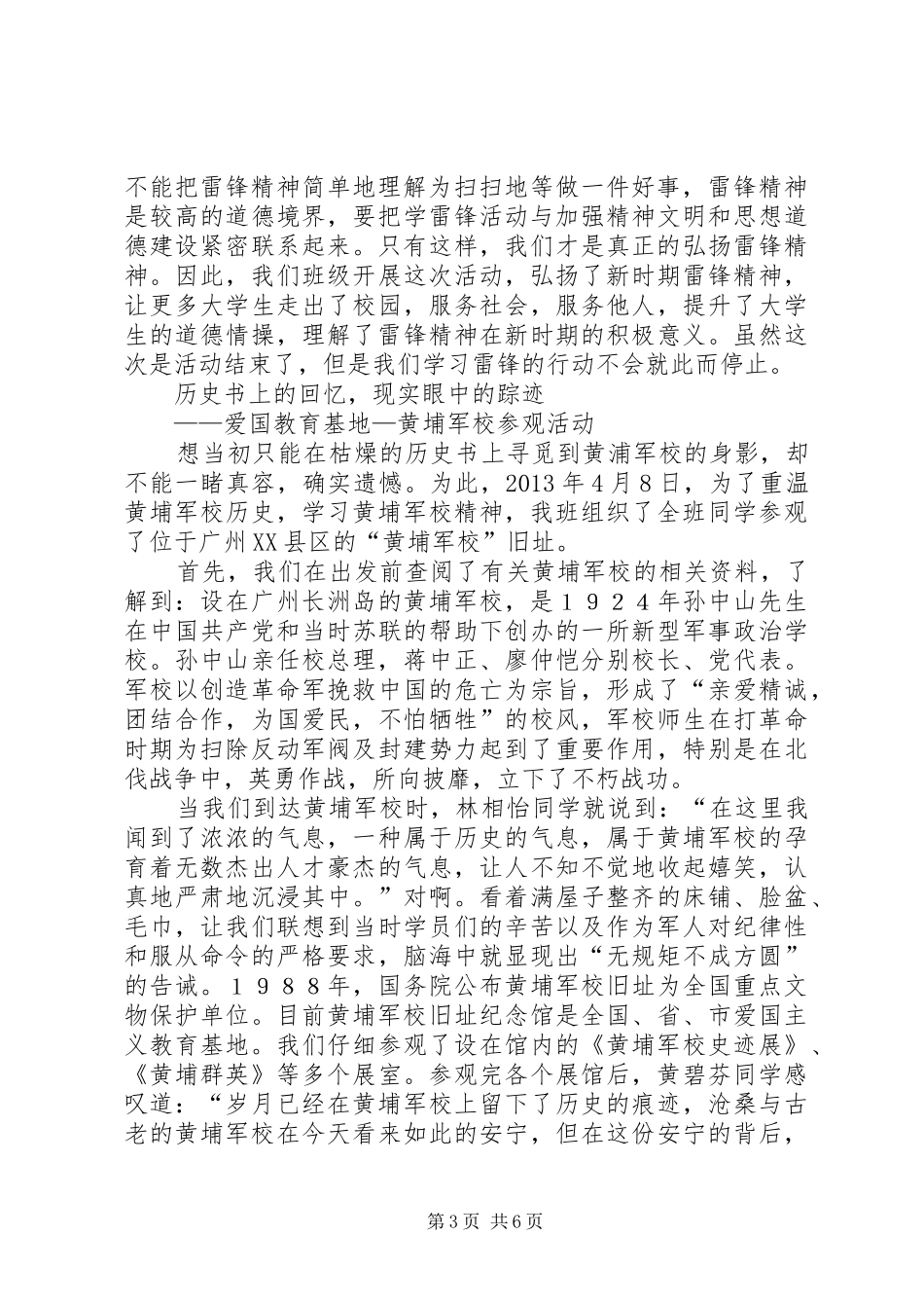 军事理论总感想_第3页